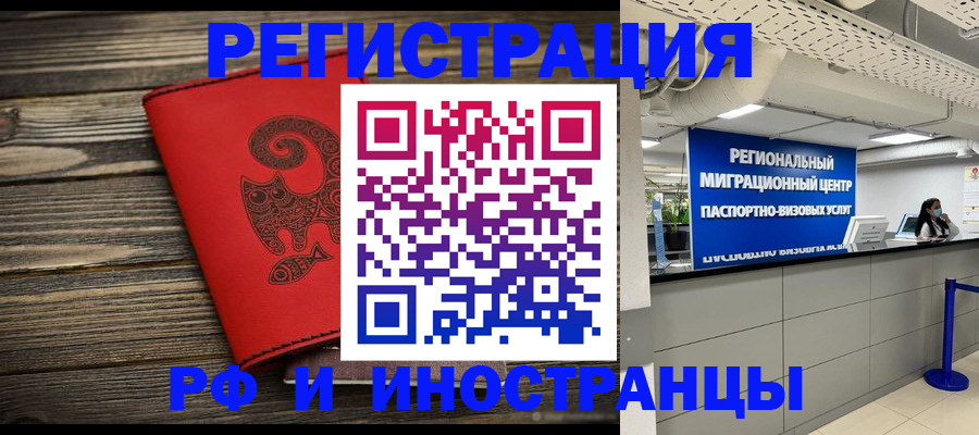 временная регистрация для всех в Далматово